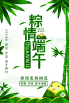 原创手绘 端午海报 端午背景