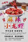 小龙虾