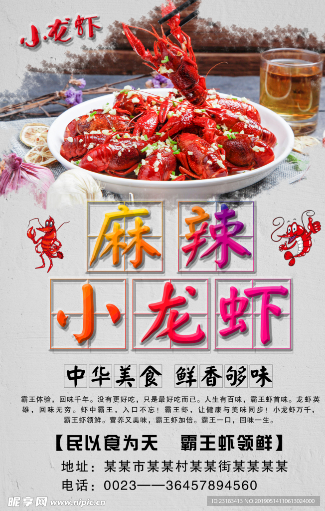 小龙虾