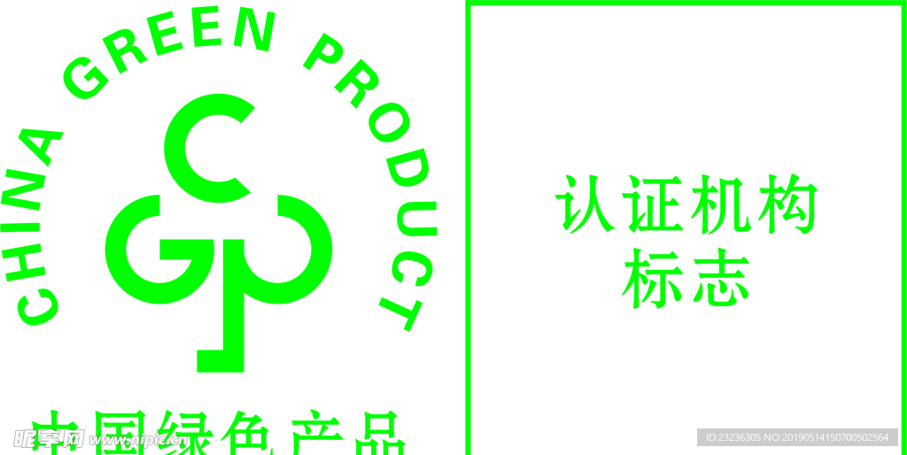 中国绿色产品
