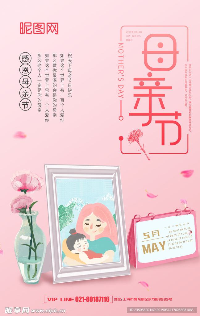 母亲节