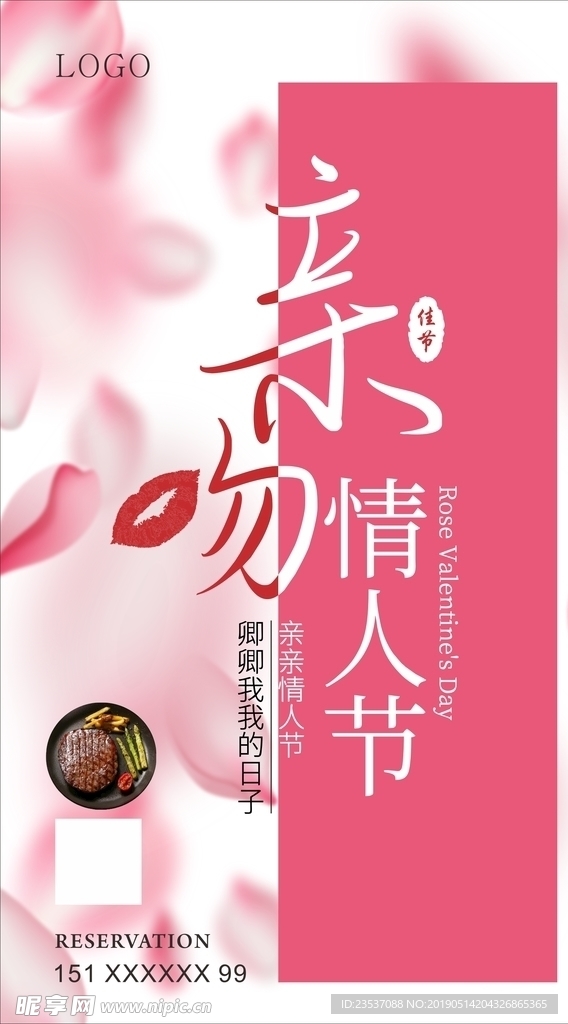 情人节