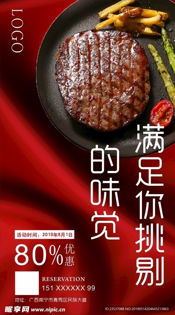 情人节 西餐