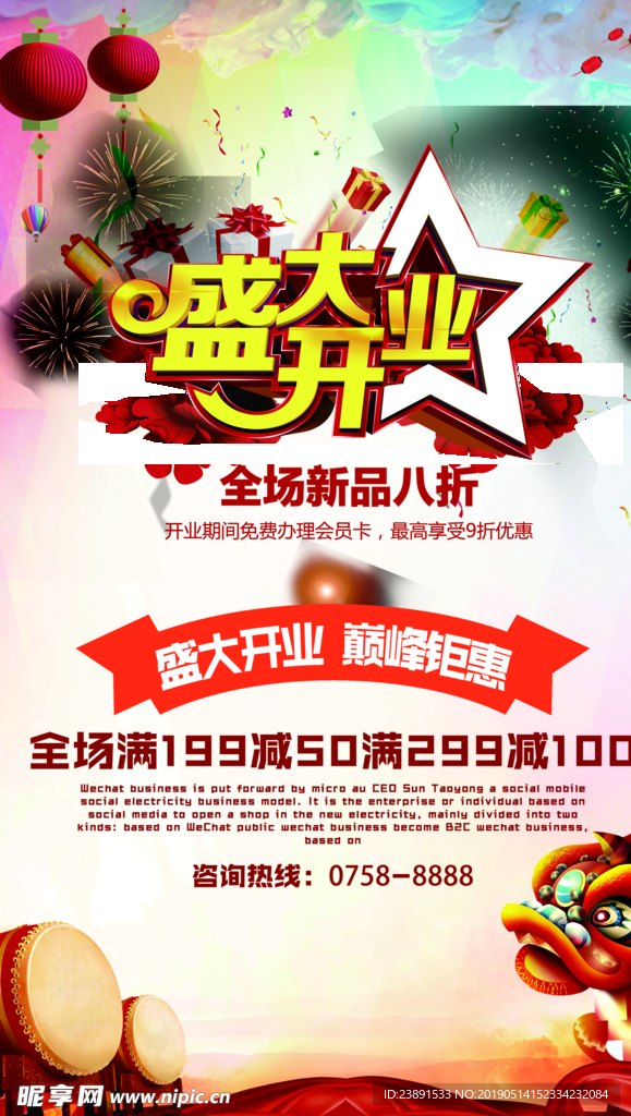 海报 PSD 活动  促销 开