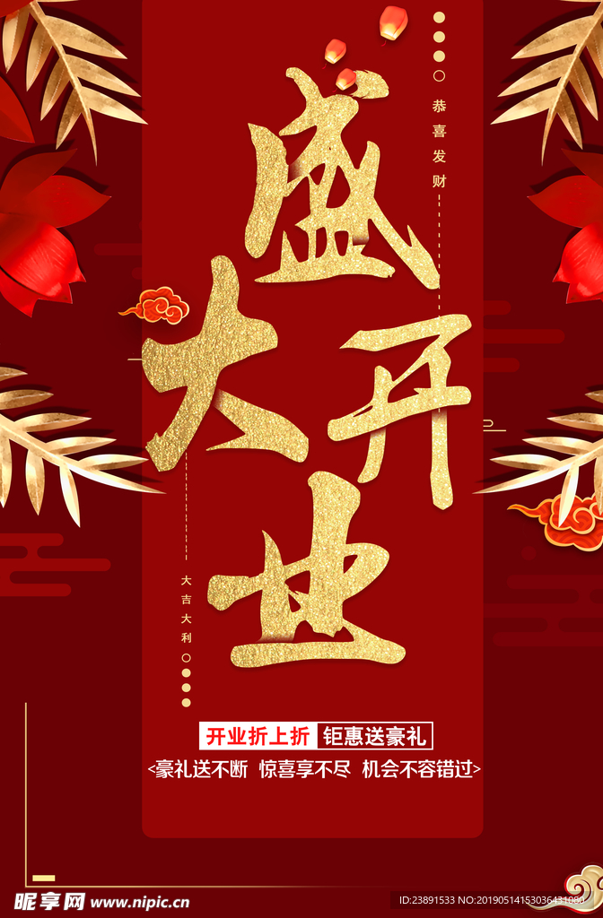 海报 PSD JPG  促销