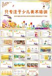 水彩风寒暑假少儿美术培训招生