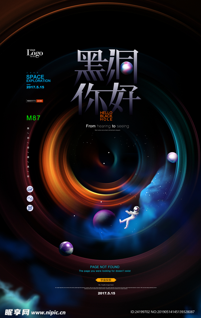 黑洞科技海报