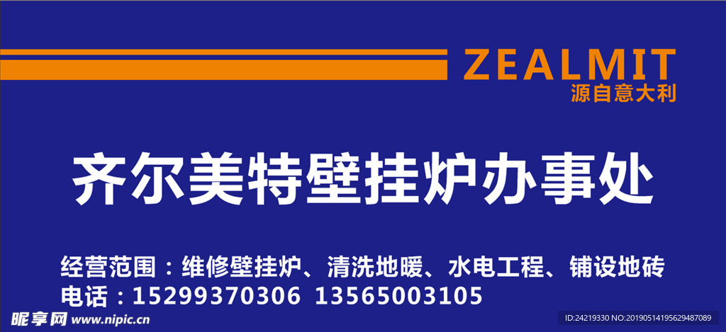 齐尔美特壁挂炉