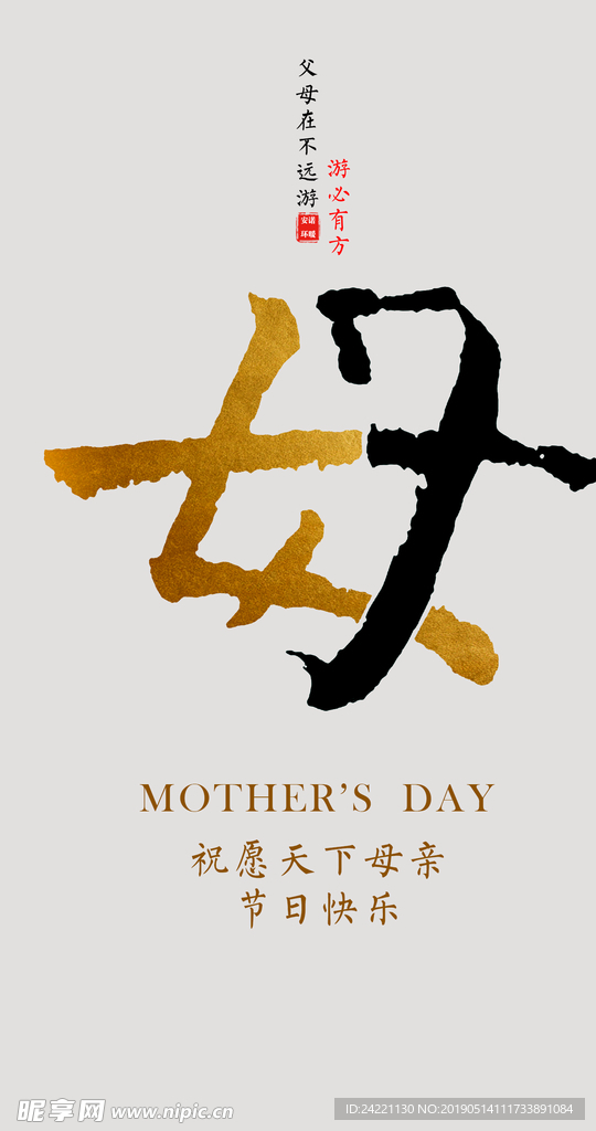 母亲节