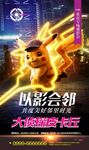 大侦探皮卡丘