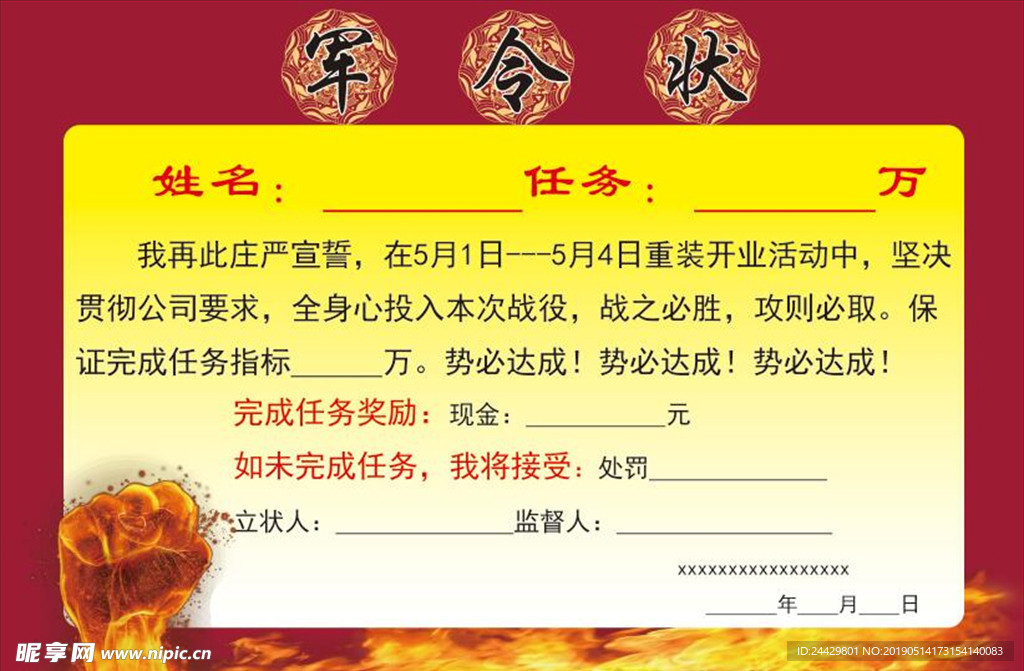 军令状
