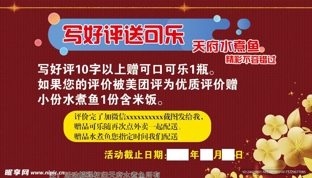 好评返现