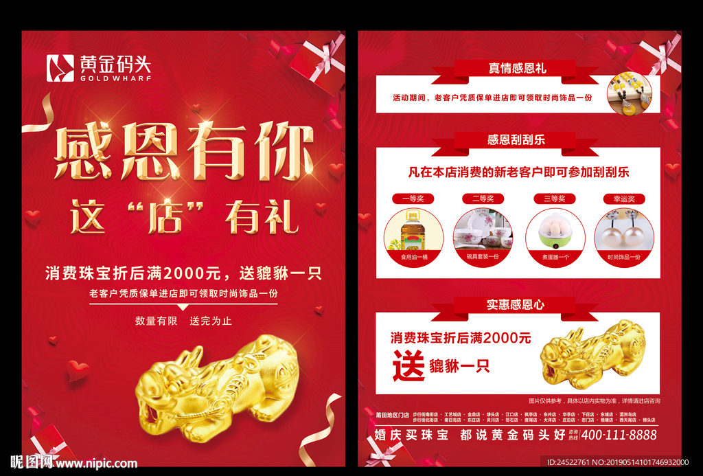 感恩有你