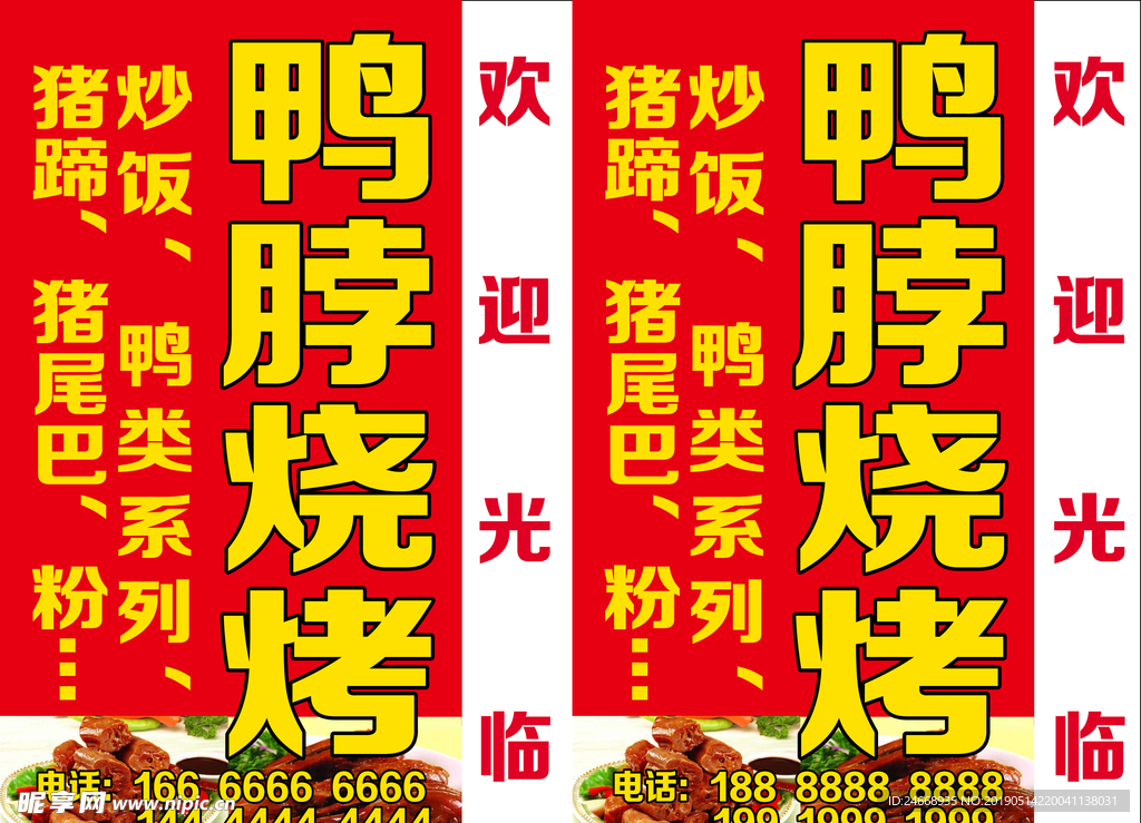 鸭脖灯箱