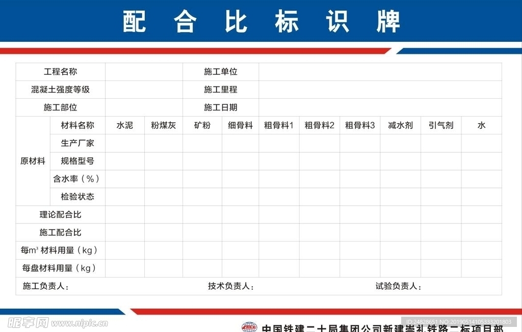 配合比标识牌