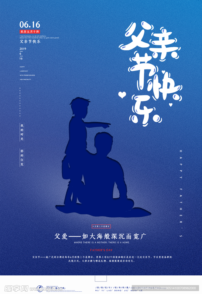 父亲节