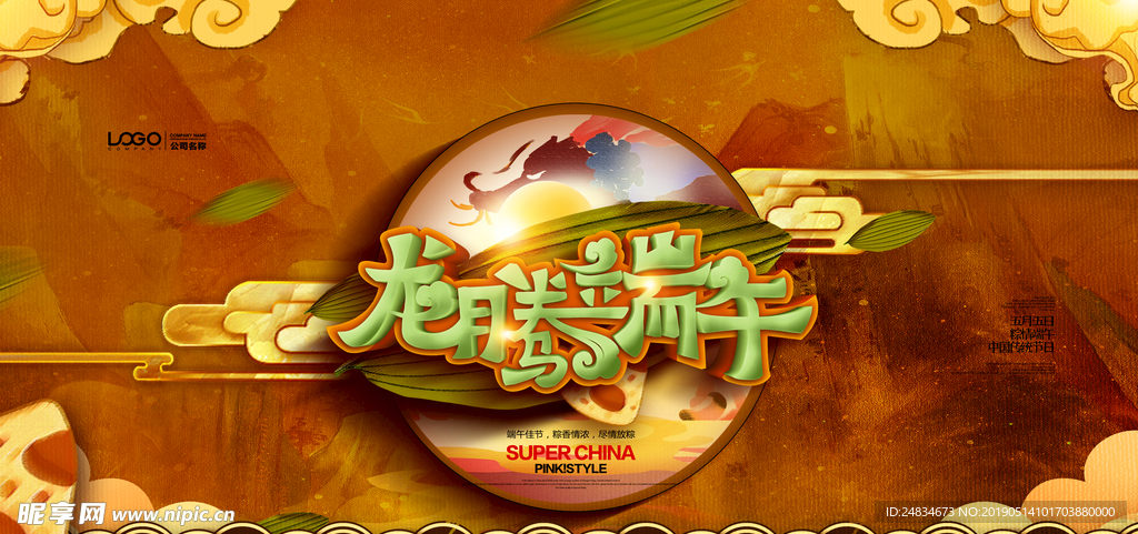 端午节