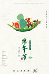 端午节