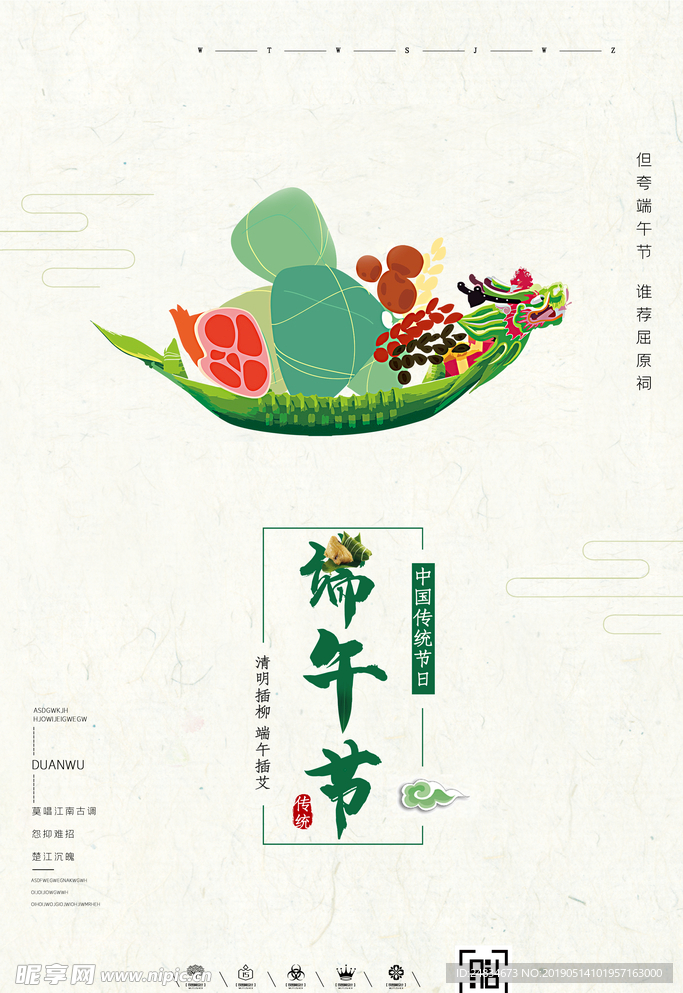 端午节