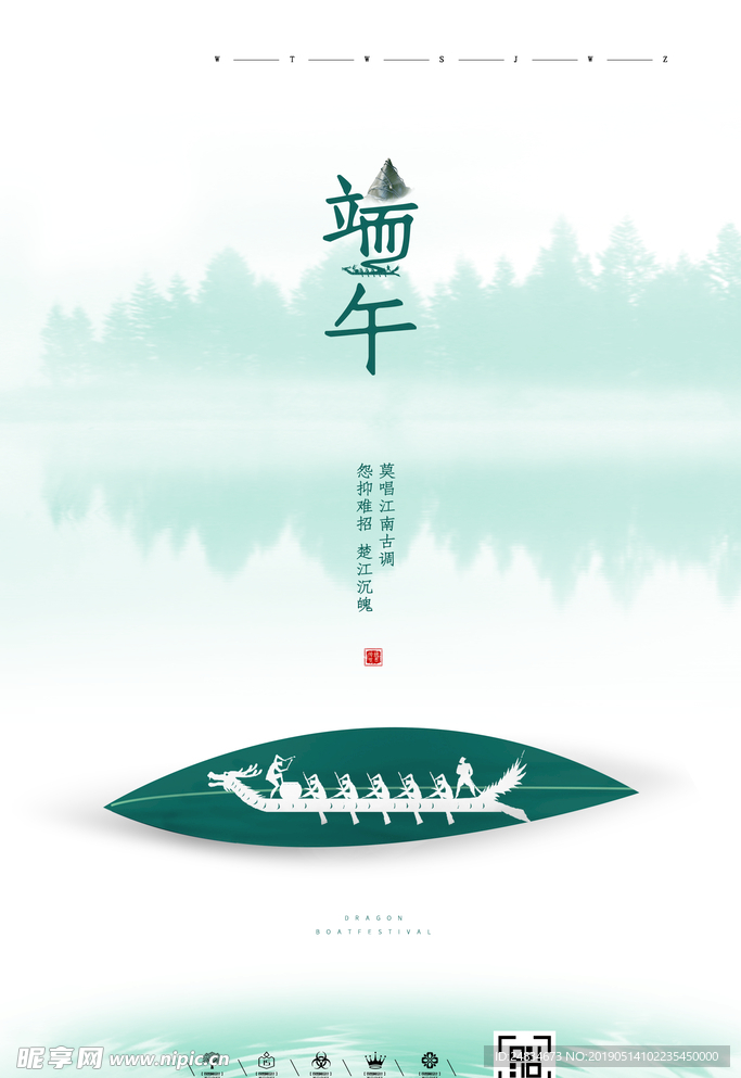 端午节