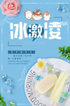 冰激凌