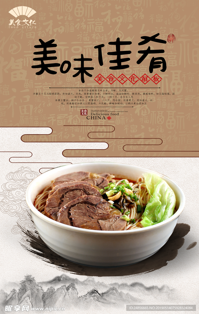 美食文化
