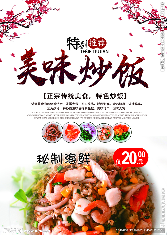 炒饭