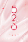 清新520