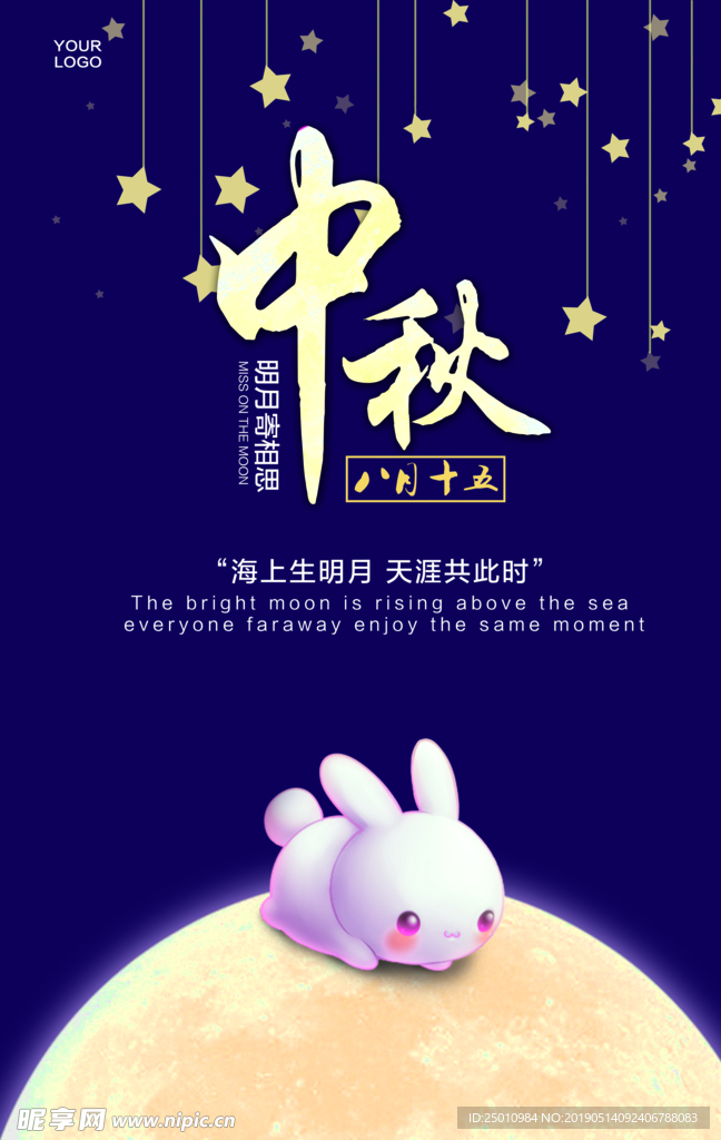 中秋展板