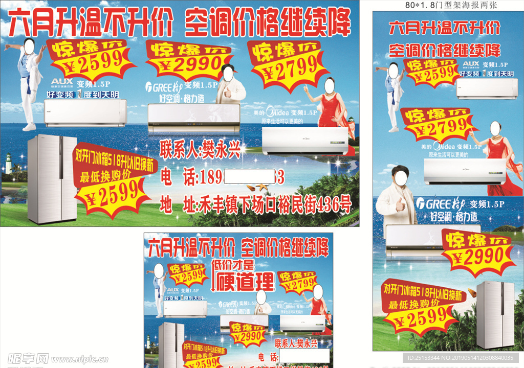 空调促销海报