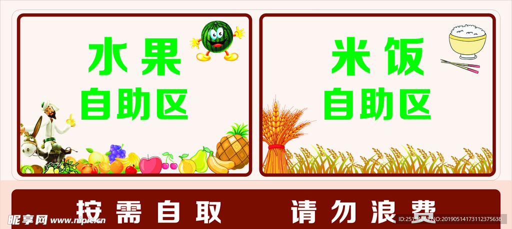 自助区