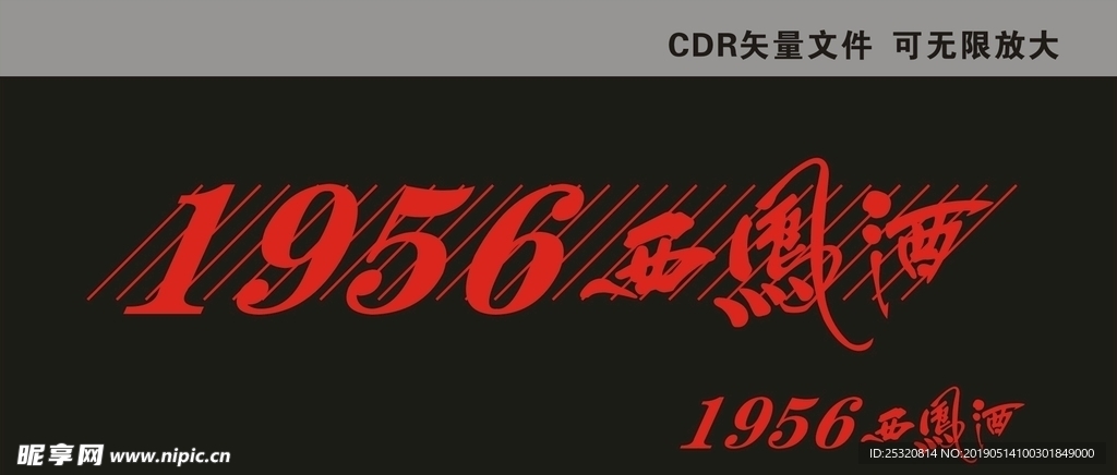 1956西凤酒  西凤酒字体