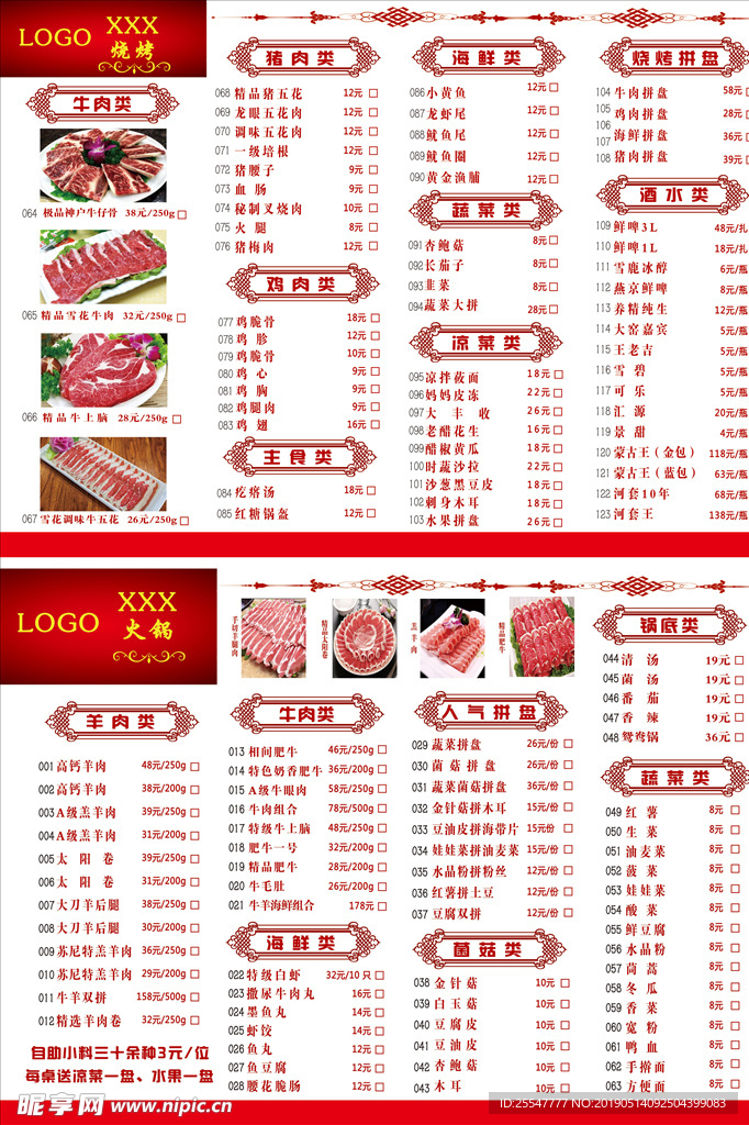 烧烤 涮肉双面菜单