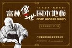 富林地板