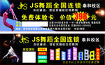 JS舞蹈