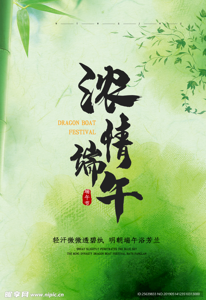 浓情端午源文件海报设计