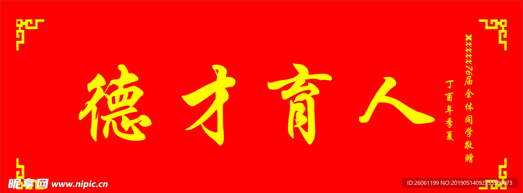 奖状 赠与 德才育人 学校 奖