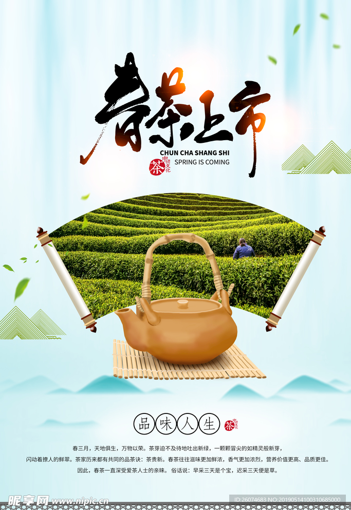 春茶