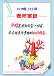 老师寄语