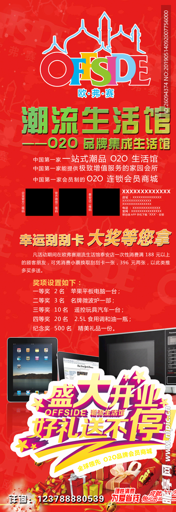 开业展架