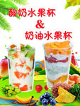 水果捞酸奶杯