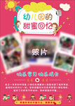 幼儿园的甜蜜回忆