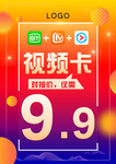 视频卡对接价9.9