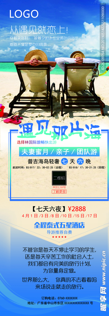 旅行展架
