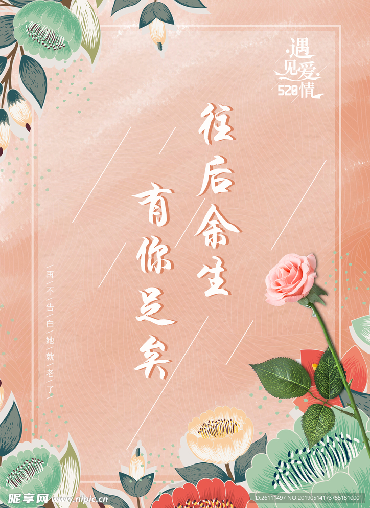 520告白季