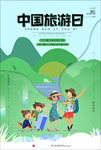 中国旅游日