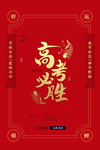 高考必胜