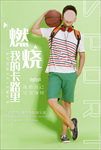 燃烧我的卡路里