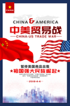 中美贸易战