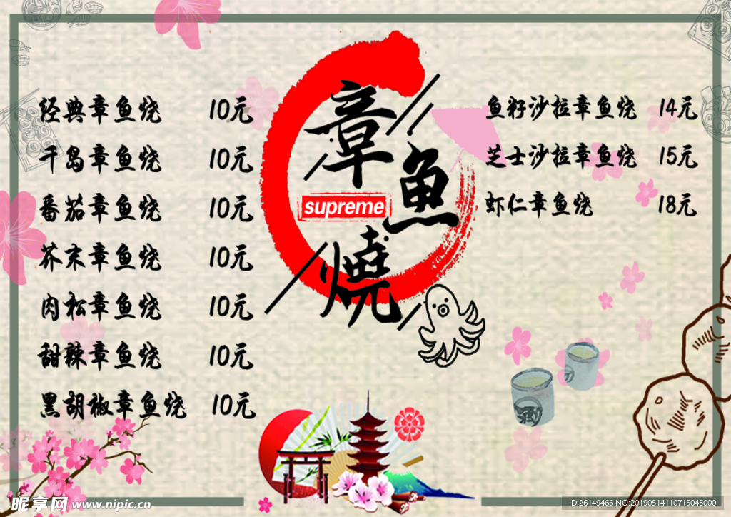 章鱼烧小吃菜单